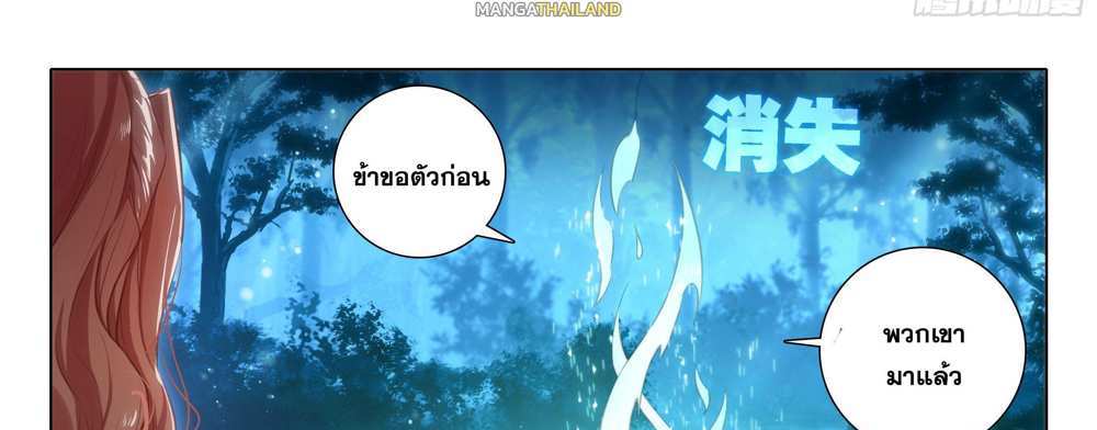 Douluo Dalu 5 – The Rebirth of Tang San แปลไทย