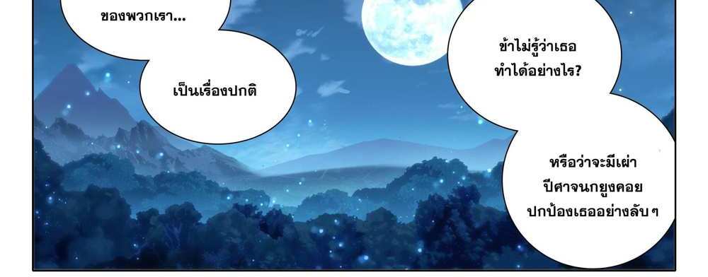 Douluo Dalu 5 – The Rebirth of Tang San แปลไทย