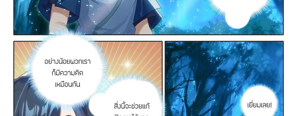 Douluo Dalu 5 – The Rebirth of Tang San แปลไทย