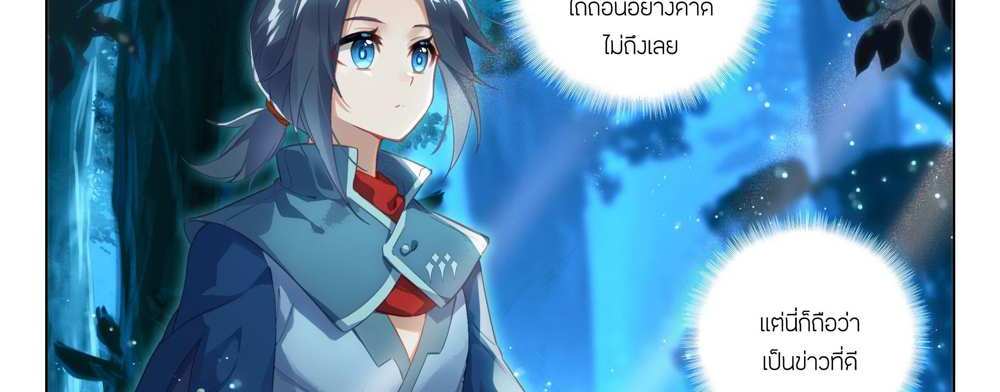 Douluo Dalu 5 – The Rebirth of Tang San แปลไทย