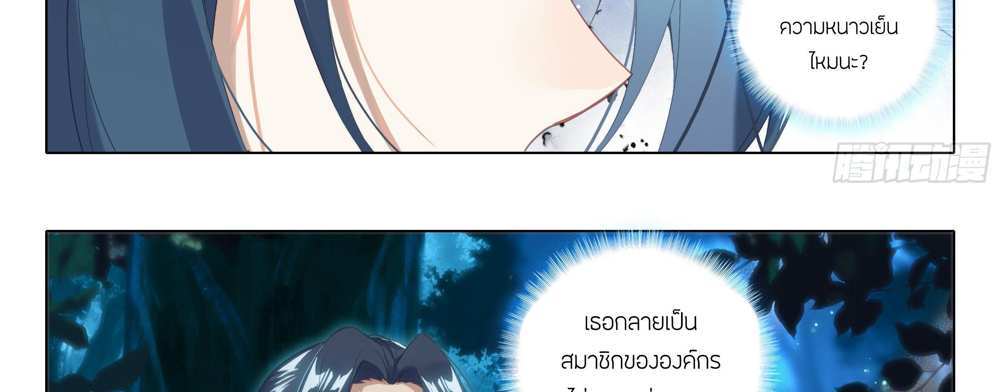 Douluo Dalu 5 – The Rebirth of Tang San แปลไทย