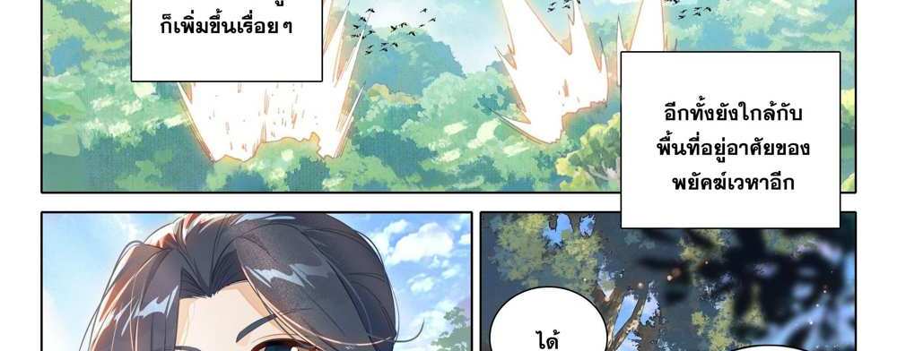 Douluo Dalu 5 – The Rebirth of Tang San แปลไทย