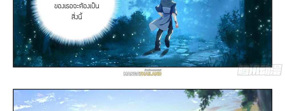 Douluo Dalu 5 – The Rebirth of Tang San แปลไทย