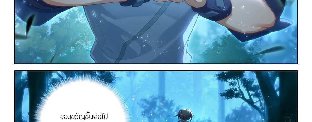 Douluo Dalu 5 – The Rebirth of Tang San แปลไทย