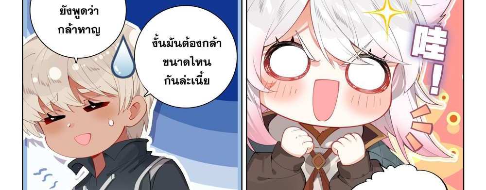 Douluo Dalu 5 – The Rebirth of Tang San แปลไทย