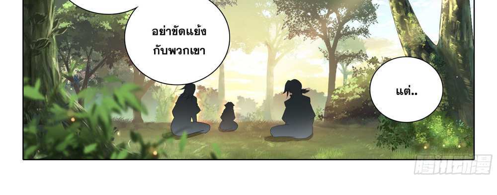 Douluo Dalu 5 – The Rebirth of Tang San แปลไทย