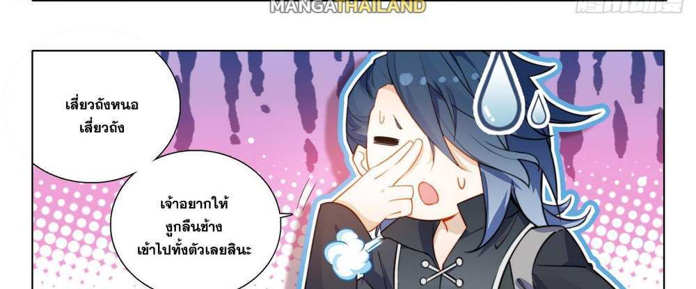 Douluo Dalu 5 – The Rebirth of Tang San แปลไทย