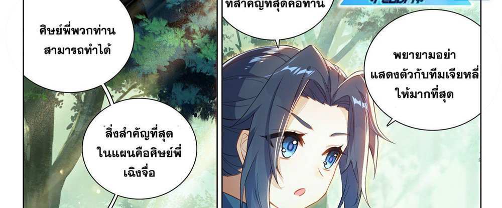 Douluo Dalu 5 – The Rebirth of Tang San แปลไทย