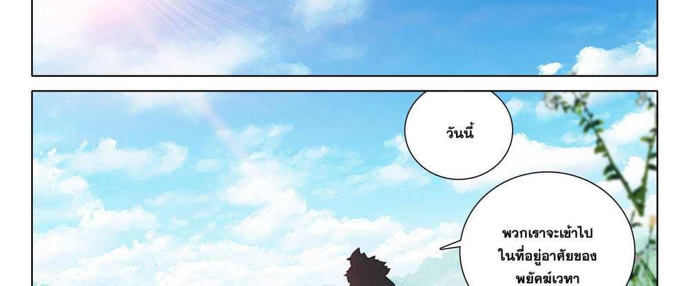 Douluo Dalu 5 – The Rebirth of Tang San แปลไทย