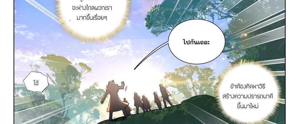 Douluo Dalu 5 – The Rebirth of Tang San แปลไทย