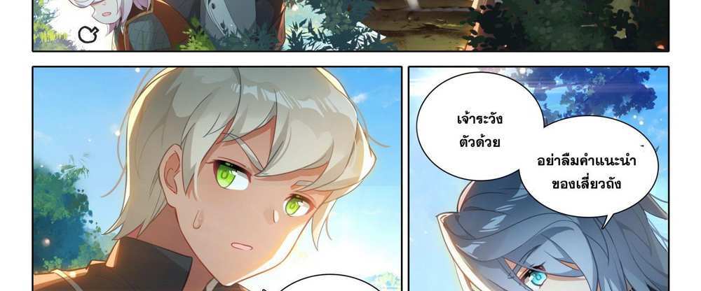 Douluo Dalu 5 – The Rebirth of Tang San แปลไทย