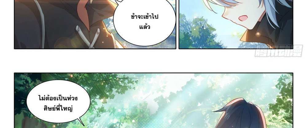 Douluo Dalu 5 – The Rebirth of Tang San แปลไทย