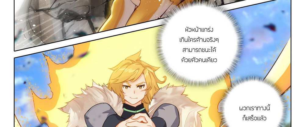 Douluo Dalu 5 – The Rebirth of Tang San แปลไทย