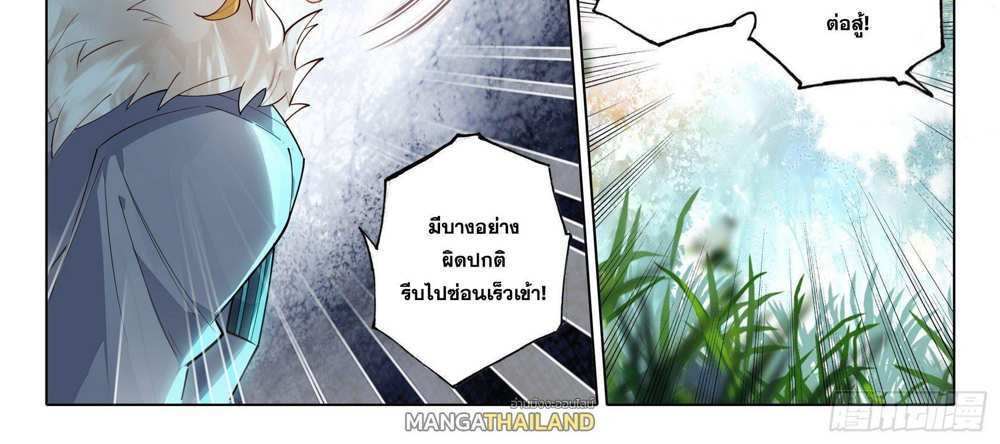 Douluo Dalu 5 – The Rebirth of Tang San แปลไทย