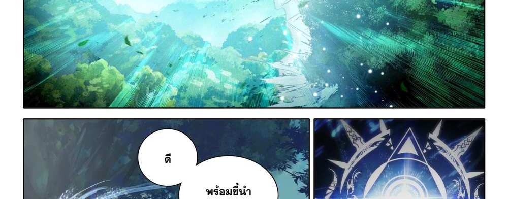 Douluo Dalu 5 – The Rebirth of Tang San แปลไทย