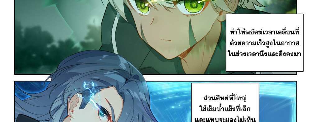 Douluo Dalu 5 – The Rebirth of Tang San แปลไทย