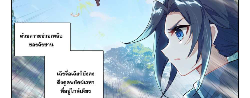 Douluo Dalu 5 – The Rebirth of Tang San แปลไทย