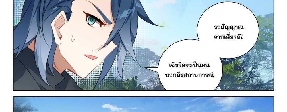 Douluo Dalu 5 – The Rebirth of Tang San แปลไทย