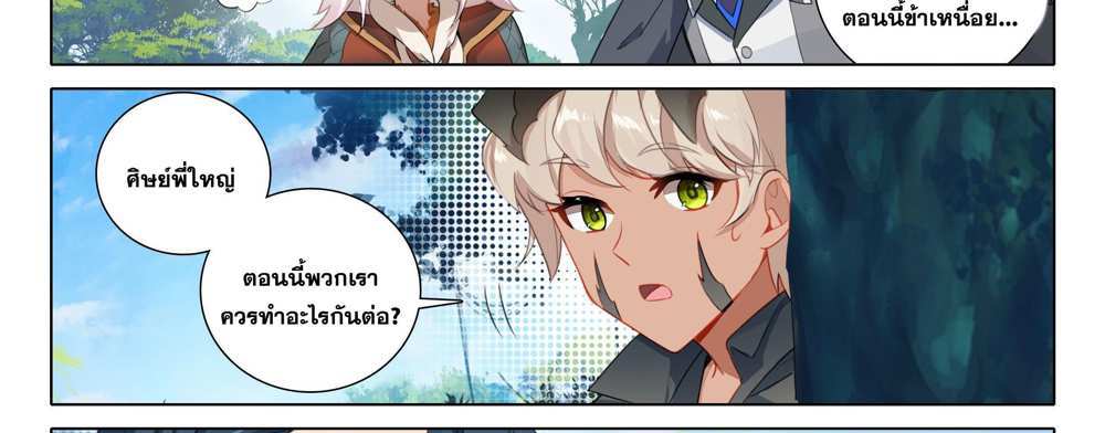 Douluo Dalu 5 – The Rebirth of Tang San แปลไทย