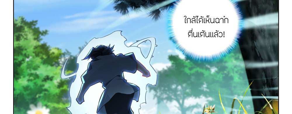 Douluo Dalu 5 – The Rebirth of Tang San แปลไทย