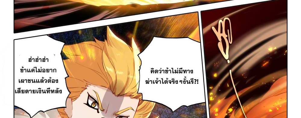 Douluo Dalu 5 – The Rebirth of Tang San แปลไทย