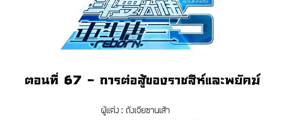 Douluo Dalu 5 – The Rebirth of Tang San แปลไทย