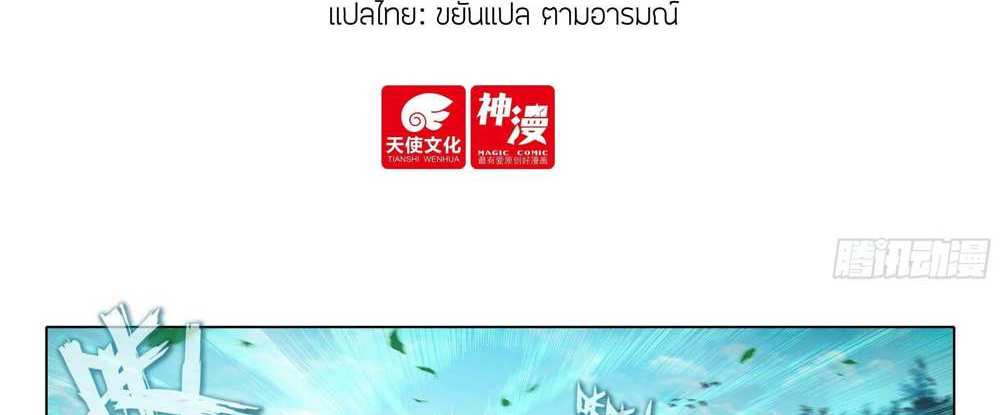 Douluo Dalu 5 – The Rebirth of Tang San แปลไทย