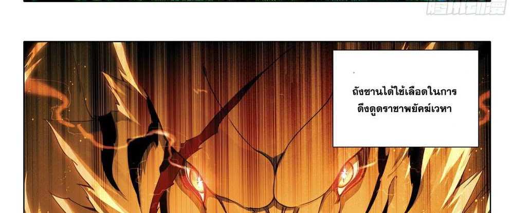 Douluo Dalu 5 – The Rebirth of Tang San แปลไทย