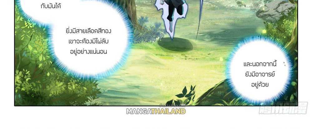 Douluo Dalu 5 – The Rebirth of Tang San แปลไทย
