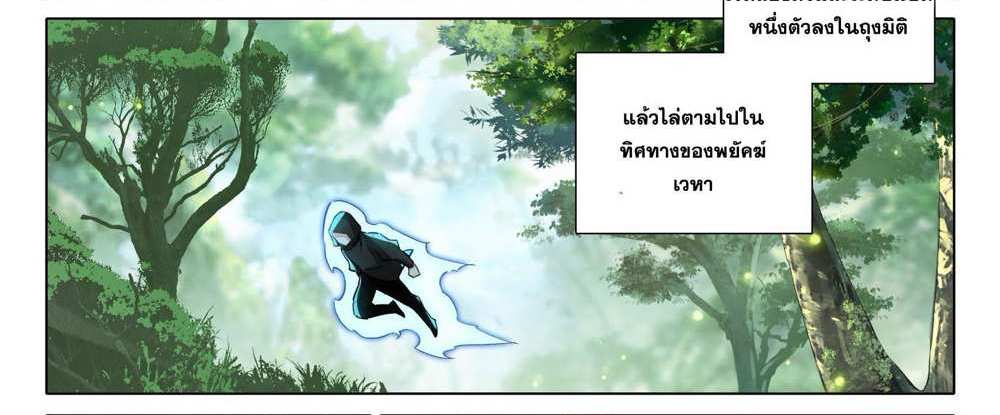 Douluo Dalu 5 – The Rebirth of Tang San แปลไทย