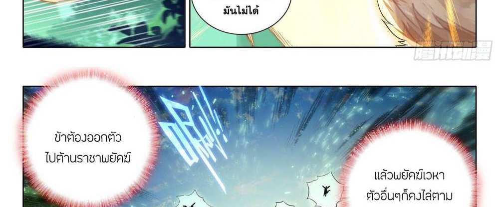 Douluo Dalu 5 – The Rebirth of Tang San แปลไทย
