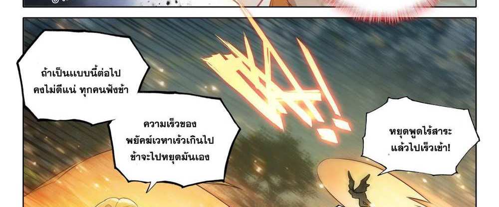 Douluo Dalu 5 – The Rebirth of Tang San แปลไทย