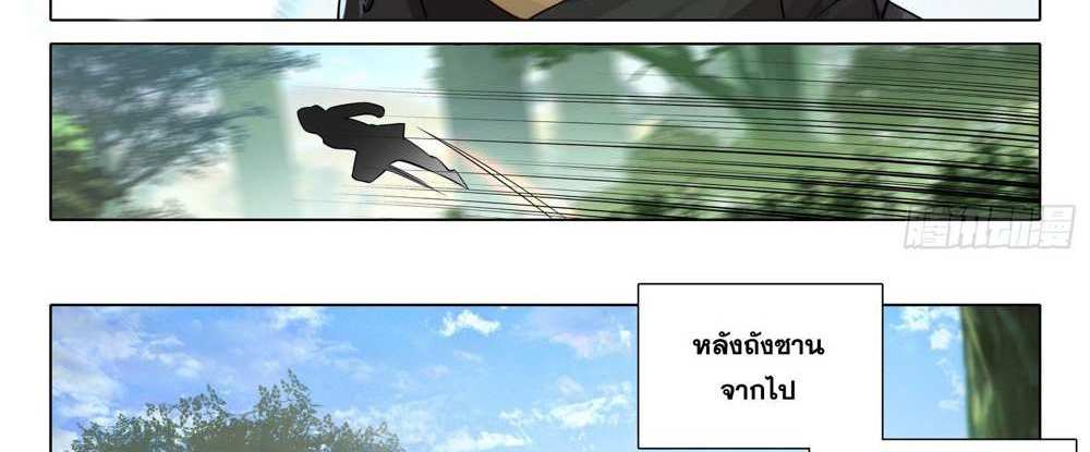 Douluo Dalu 5 – The Rebirth of Tang San แปลไทย