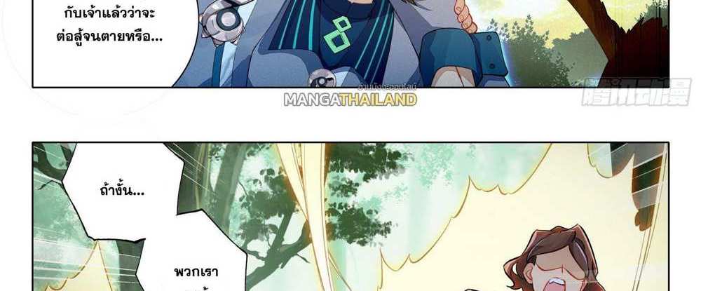Douluo Dalu 5 – The Rebirth of Tang San แปลไทย