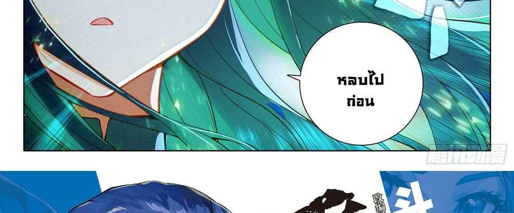 Douluo Dalu 5 – The Rebirth of Tang San แปลไทย