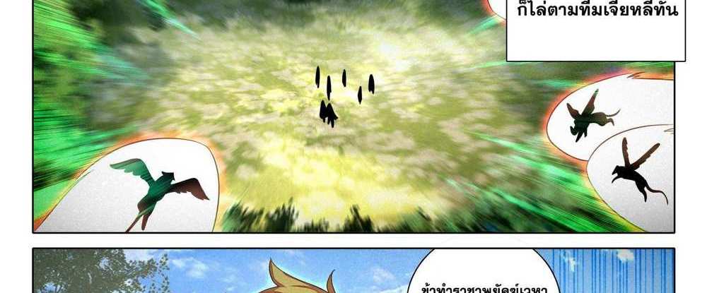Douluo Dalu 5 – The Rebirth of Tang San แปลไทย
