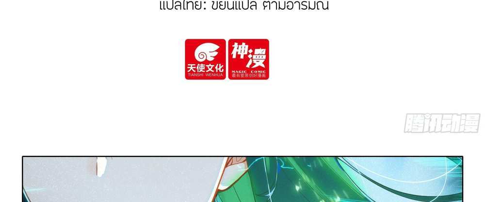 Douluo Dalu 5 – The Rebirth of Tang San แปลไทย