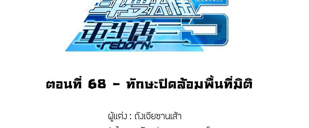 Douluo Dalu 5 – The Rebirth of Tang San แปลไทย