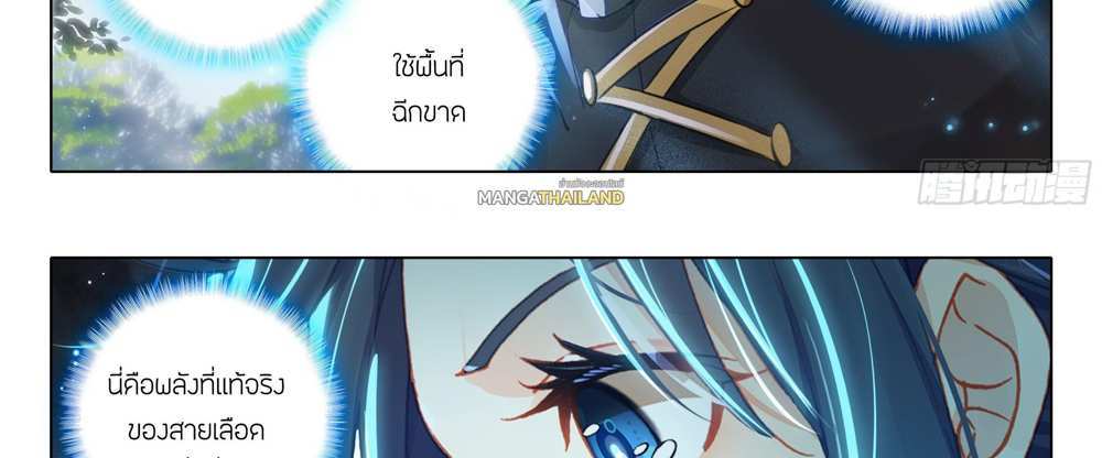 Douluo Dalu 5 – The Rebirth of Tang San แปลไทย