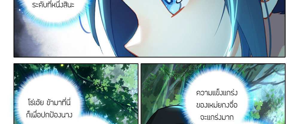 Douluo Dalu 5 – The Rebirth of Tang San แปลไทย