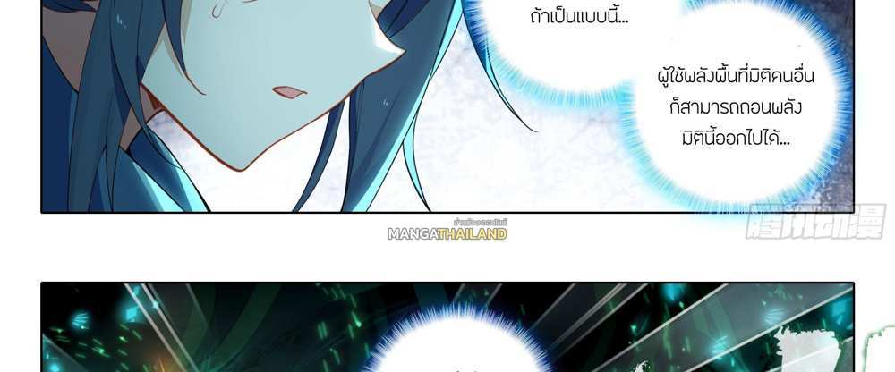 Douluo Dalu 5 – The Rebirth of Tang San แปลไทย
