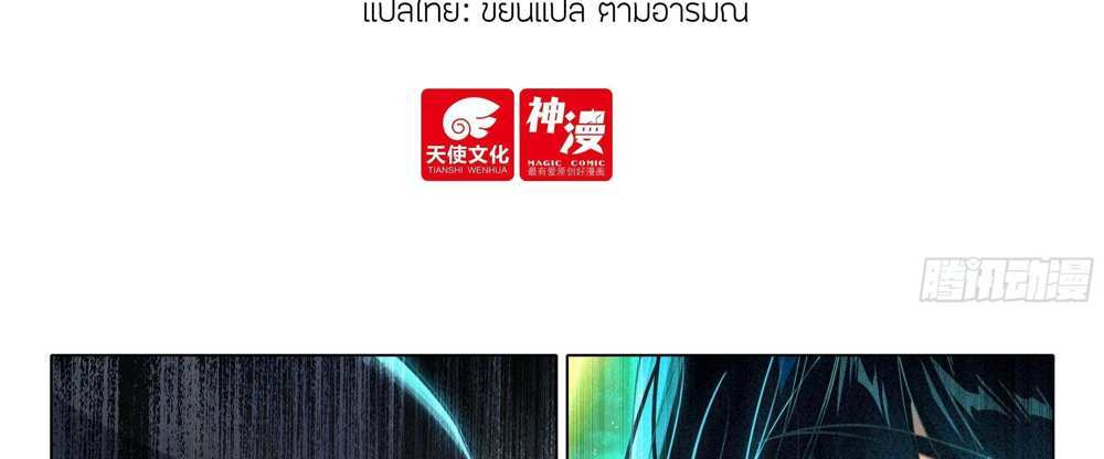 Douluo Dalu 5 – The Rebirth of Tang San แปลไทย