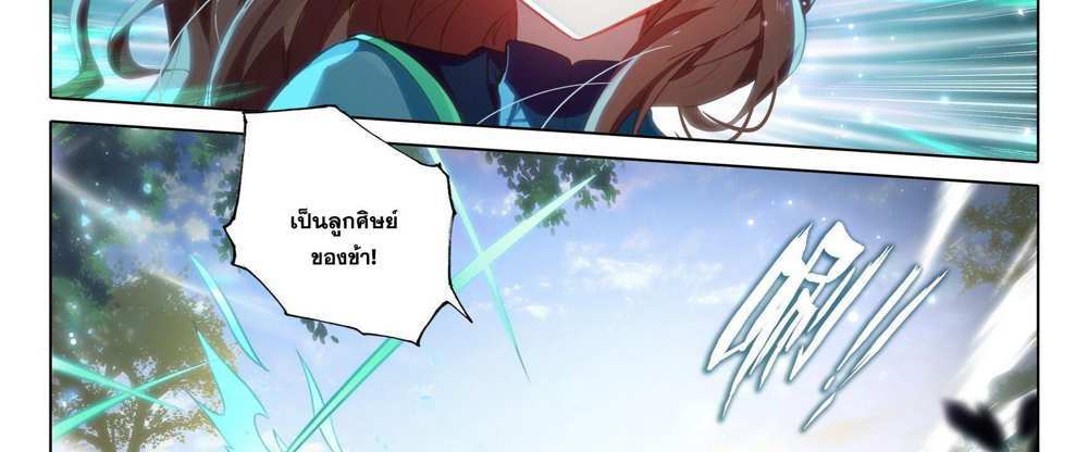 Douluo Dalu 5 – The Rebirth of Tang San แปลไทย