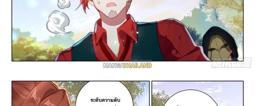 Douluo Dalu 5 – The Rebirth of Tang San แปลไทย