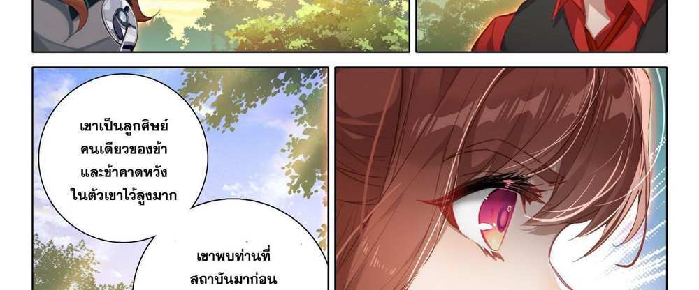 Douluo Dalu 5 – The Rebirth of Tang San แปลไทย