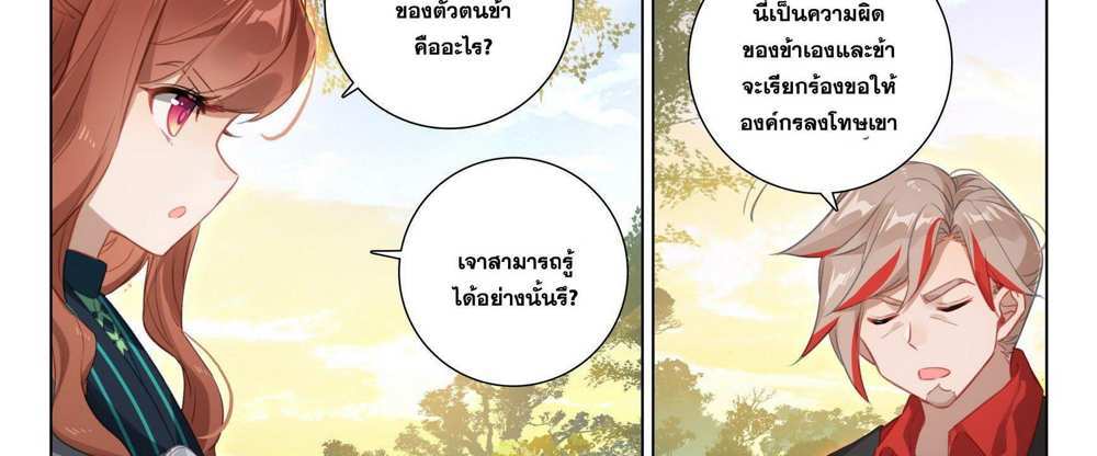 Douluo Dalu 5 – The Rebirth of Tang San แปลไทย