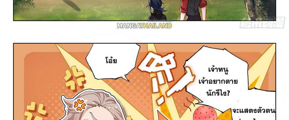 Douluo Dalu 5 – The Rebirth of Tang San แปลไทย