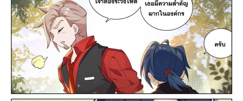 Douluo Dalu 5 – The Rebirth of Tang San แปลไทย