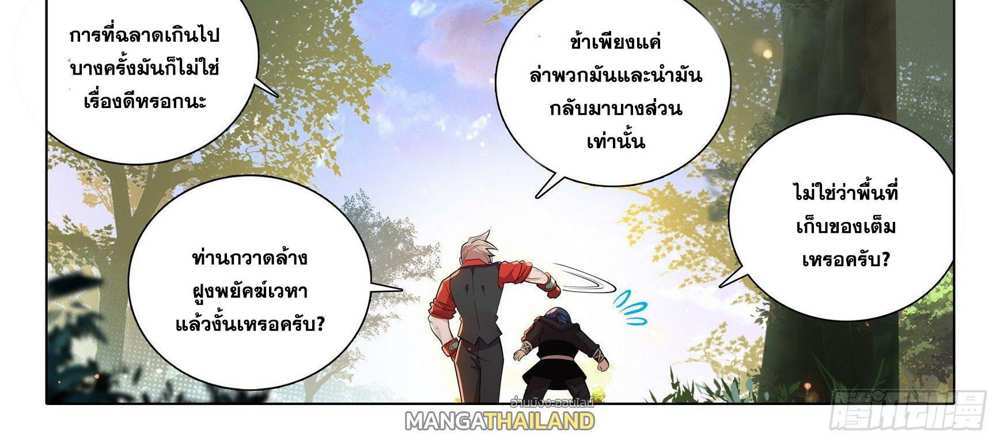 Douluo Dalu 5 – The Rebirth of Tang San แปลไทย