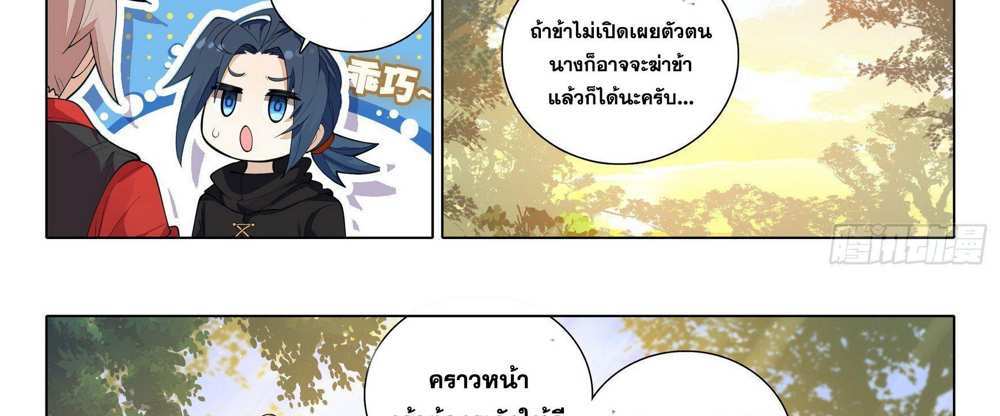 Douluo Dalu 5 – The Rebirth of Tang San แปลไทย